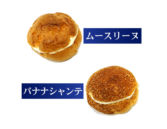 シャンベルタンのシュークリーム｜ムースリーヌ、バナナシャンテ（栃木県宇都宮市）